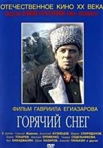 Горячий снег (1974)