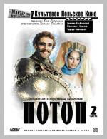 Потоп, Часть 2 / Potop 2 (1974)