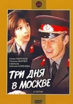 Три дня в Москве (1974)