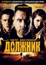 Должник / The Liability (2012)