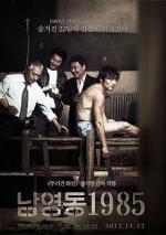 Национальная безопасность / Namyeongdong 1985 (2012)