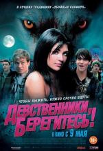 Девственники, берегитесь! / Love Bite (2012)