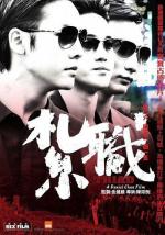 Триада / Jat jik (2012)