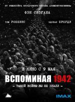 Вспоминая 1942 / Yi jiu si er (2012)