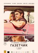Газетчик / The Paperboy (2012)