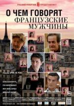 О чем говорят французские мужчины / Les Hommes а Lunettes (2012)