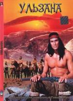 Ульзана / Ulzana (1974)