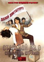 Стальной Дэ-О: Спаситель страны / Gangcheol Dae-oh: gugukui cheolgabang (2012)
