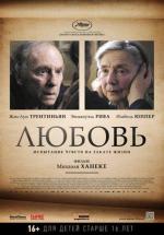 Любовь / Amour. (2012)