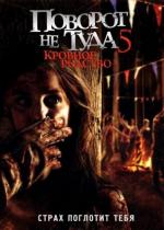 Поворот не туда 5: Кровные узы / Wrong Turn 5: Bloodlines (2012)