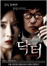 Доктор / Doctor Faustus (2012)