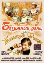 Безумный день или женитьба Фигаро (1974)