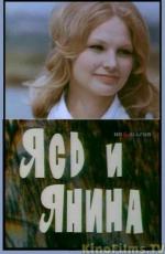 Ясь и Янина (1974)