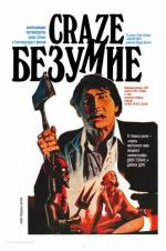Безумие / Deranged (1974)