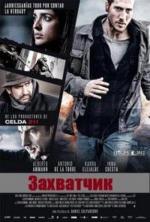 Захватчик / Invasor (2012)