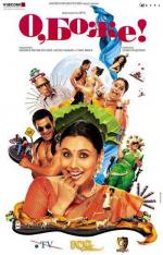 О Боже! / Aiyyaa (2012)
