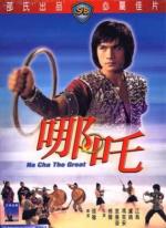 Великий На Ча / Na Zha (1974)