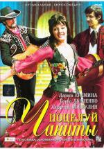 Поцелуй Чаниты (1974)