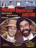 Мелодии Верийского квартала