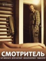 Смотритель / Viceværten (2012)
