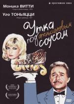 Утка под апельсиновым соусом / L'anatra all'arancia (1975)