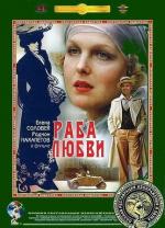 Раба любви (1975)