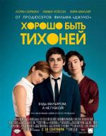 Хорошо быть тихоней / The Perks of Being a Wallflower (2012)