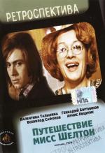 Путешествие миссис Шелтон (1975)