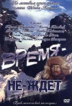 Время-не-ждет (1975)