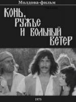 Конь, ружьё и вольный ветер / Calul, pusca si nevasta (1975)