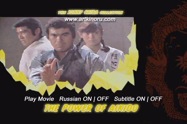 Кадр из фильма Сила Айкидо / Gekitotsu! Aikidô (1975)