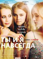 Ты и я навсегда / You & Me Forever (2012)