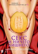 Секс и ничего лишнего / My Awkward Sexual Adventure (2012)