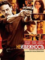 Пленница / Flukt (2012)