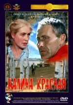 Калина красная (1975)
