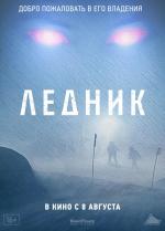 Ледник / Frost (2012)