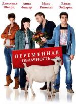 Переменная облачность / Heiter bis wolkig (2012)