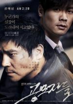 Торговля людьми / Traffic in Souls (2012)