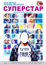 Суперстар / Superstar (2012)