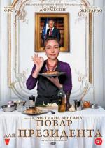 Повар для Президента / Les saveurs du Palais (2012)