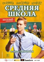 Средняя школа / General Education (2012)