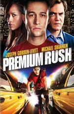 Срочная доставка / Premium Rush (2012)