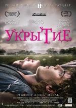 Укрытие / Hideaways (2012)
