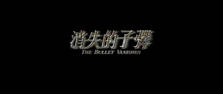 Кадр из фильма Призрачные пули / Xiao shi de zi dan (2012)