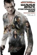 Шальные деньги: Стокгольмский нуар / Snabba cash II (2012)