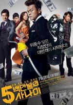Миллионер в бегах / 5baekman bului sanai (2012)