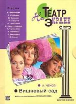 Вишнёвый сад (1976)
