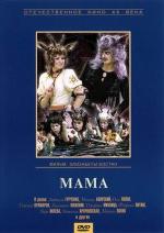 Мама (1976)