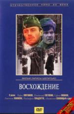 Восхождение (1976)