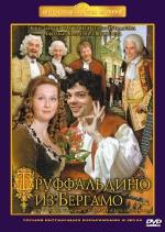 Труффальдино из Бергамо (1976)